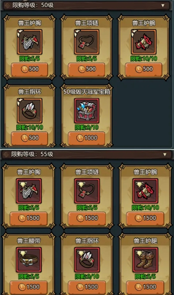 装备搭配与积分使用2