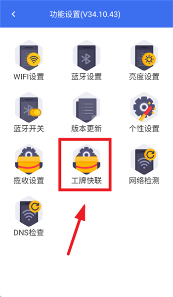 京牛工牌快联功能页面截图