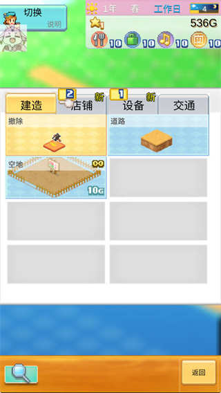 建筑升级与舒适度界面截图