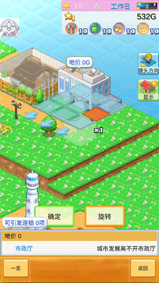 市政厅摆放完成后的城市画面截图