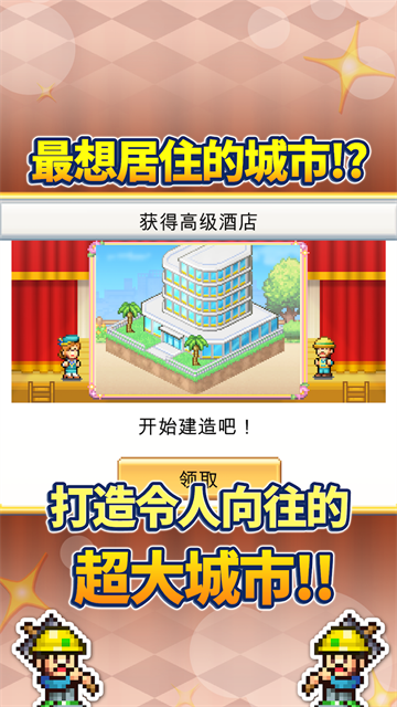 创造都市岛物语中文版下载 第4张图片