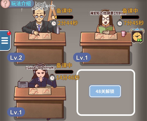 班主任模拟器办公室备课界面截图