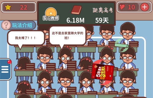 班主任模拟器教室收取知识点截图