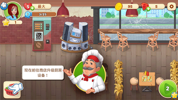 厨房装备升级界面截图
