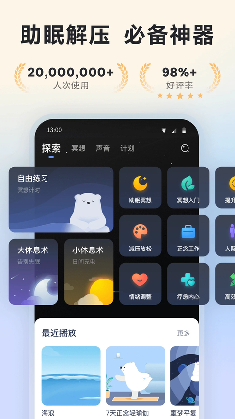 冥想星球练习内容截图