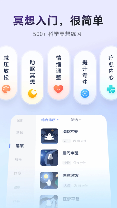 冥想星球心理板块截图