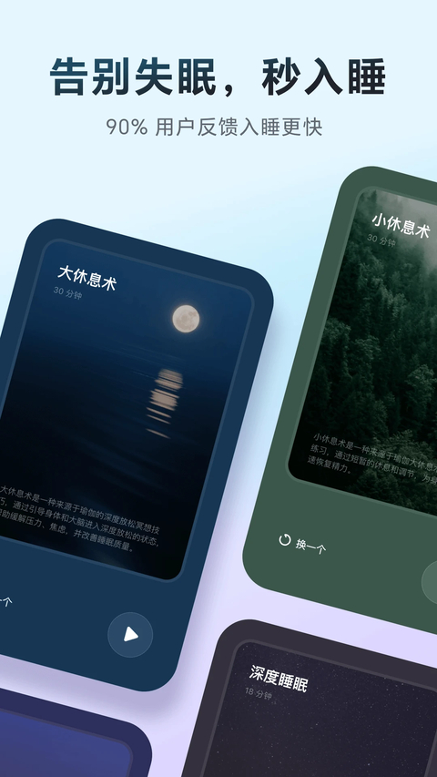 冥想星球软件引导页截图