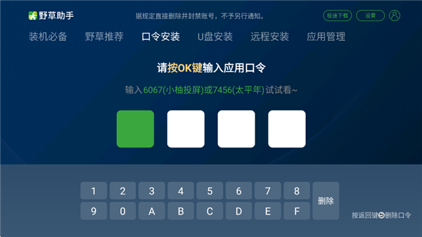 野草助手大屏端主界面截图
