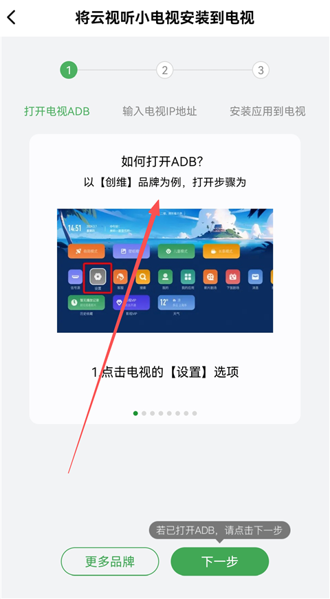 电视调试引导界面截图