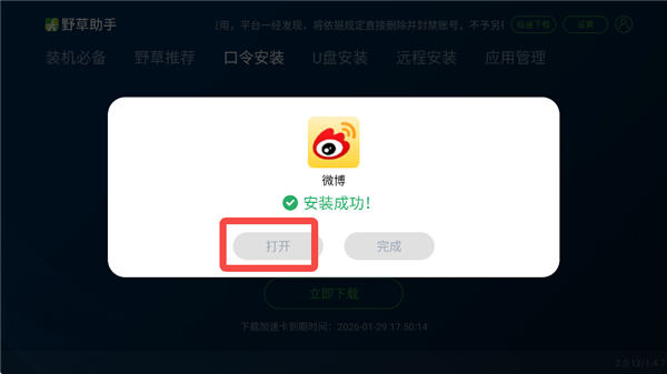 新应用打开入口截图