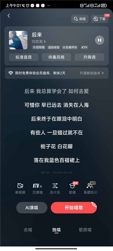 录唱模式选择界面截图
