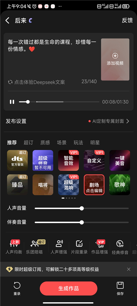 录唱后期调音界面截图