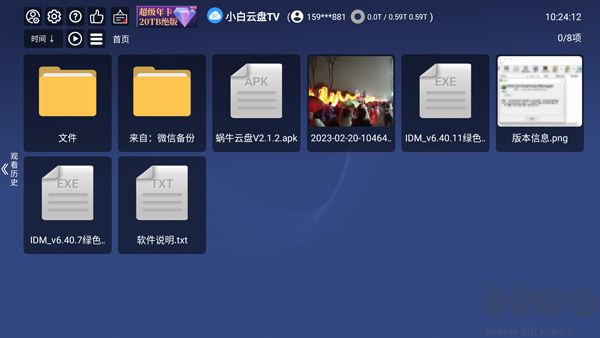 小白云盘TV网盘文件列表界面截图