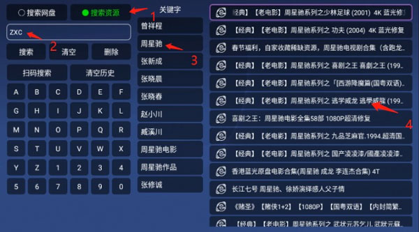 小白云盘TV资源搜索界面截图