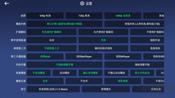 小白云盘TV画质与播放设置界面截图