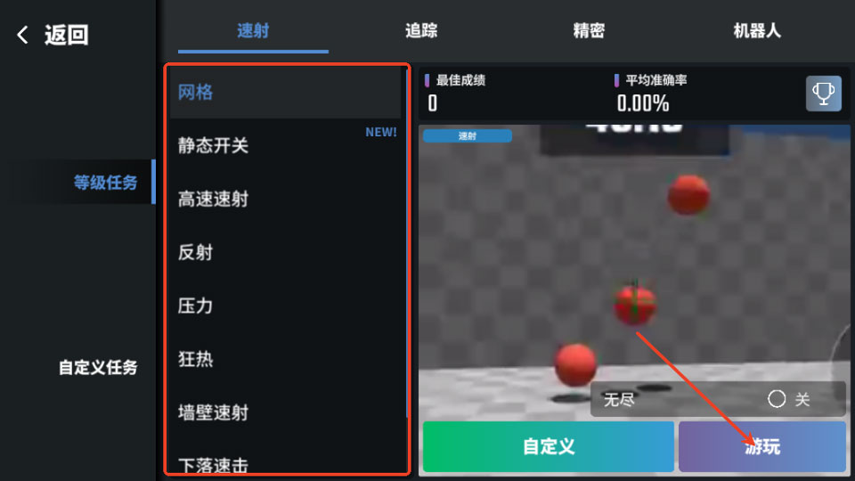 靶场训练营任务类型选择截图
