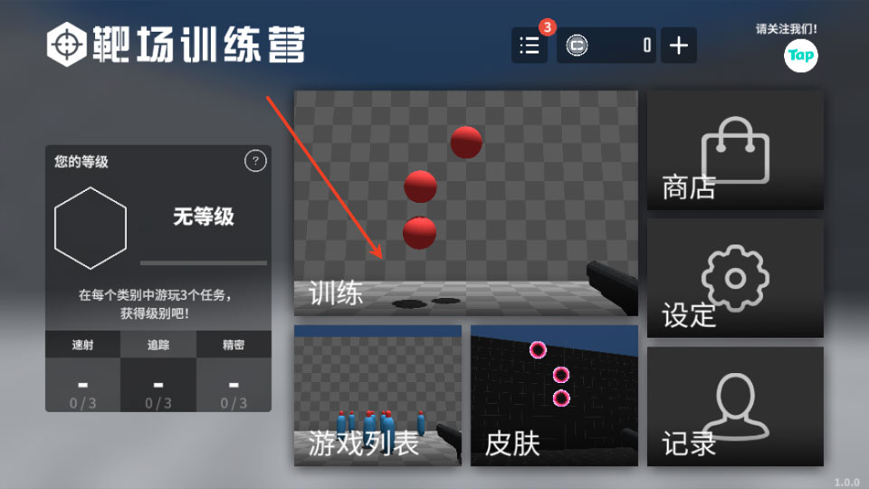 靶场训练营开始训练入口截图