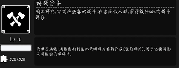 战斗天赋选择界面截图