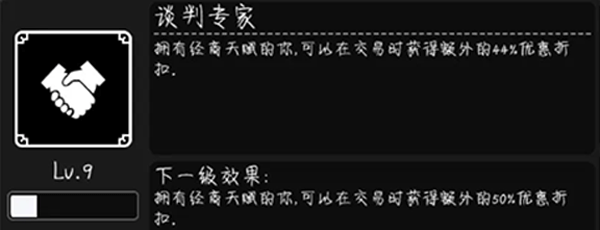 生存天赋选择界面截图