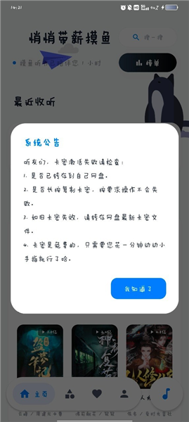 进入应用主界面前的提示截图