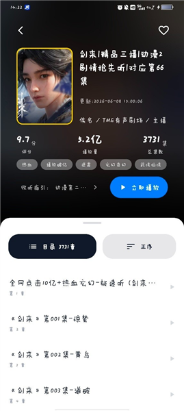 书籍详情与章节列表截图