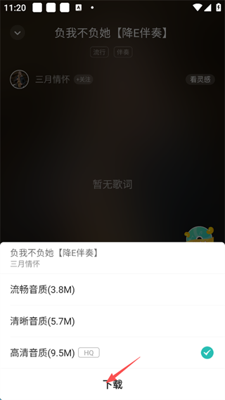 歌曲保存与本地管理2