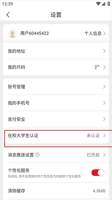 在校大学生认证指引2