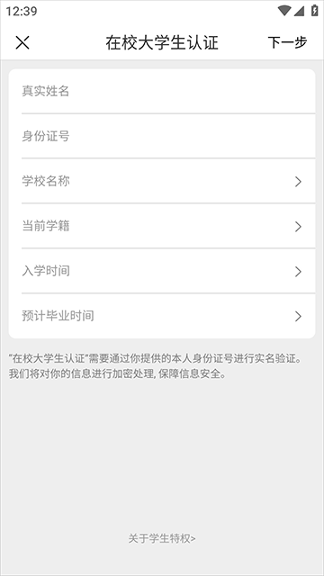 在校大学生认证指引3
