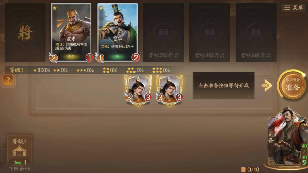 自走棋招募布阵界面截图