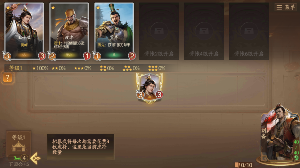 自走棋虎符与营帐界面截图
