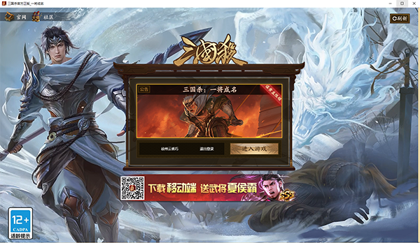 一将成名活动福利与武将界面截图