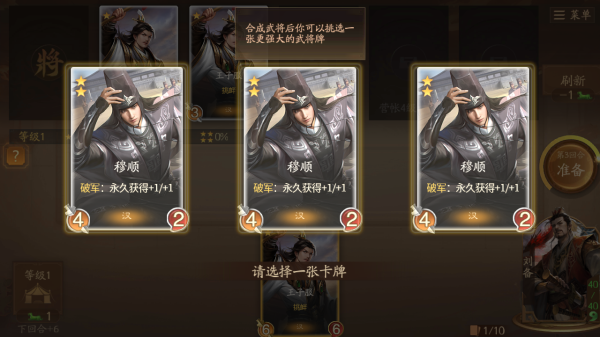 自走棋武将合成界面截图