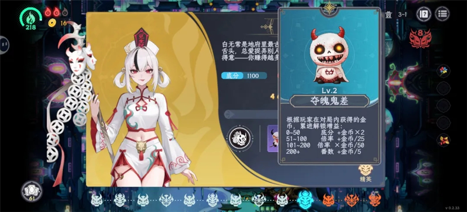 对局开始前查看对手能力界面