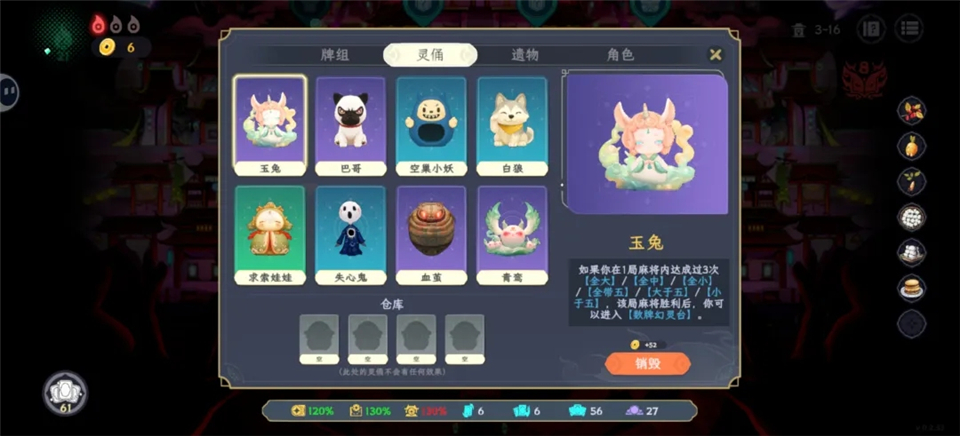 灵俑装备与仓库界面