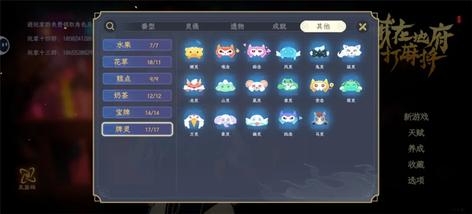 注灵台牌灵附加界面