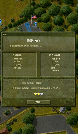 占领旗帜后的胜利画面截图