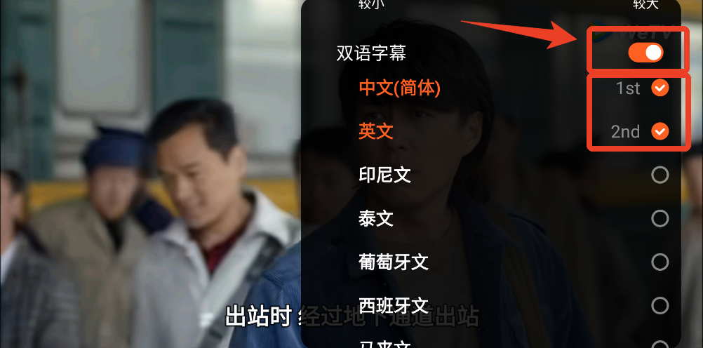 双语字幕选择界面截图