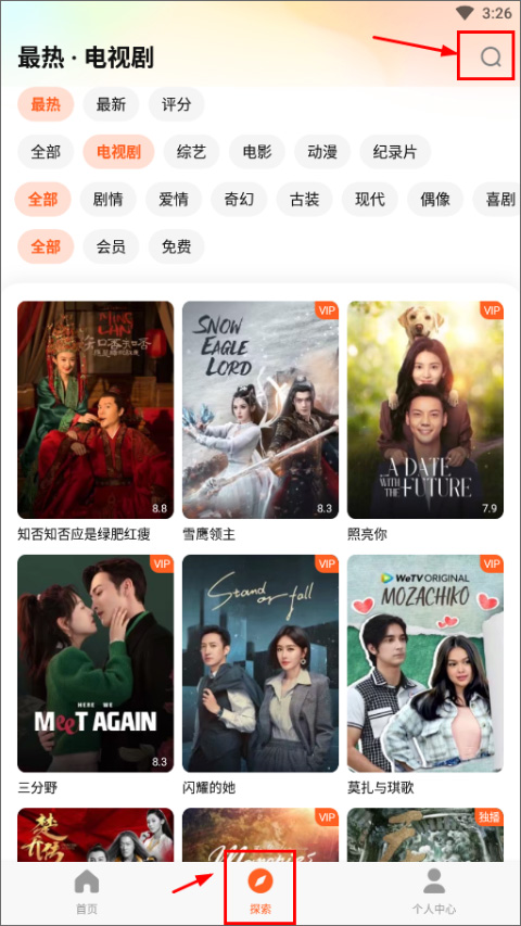 探索页搜索入口截图