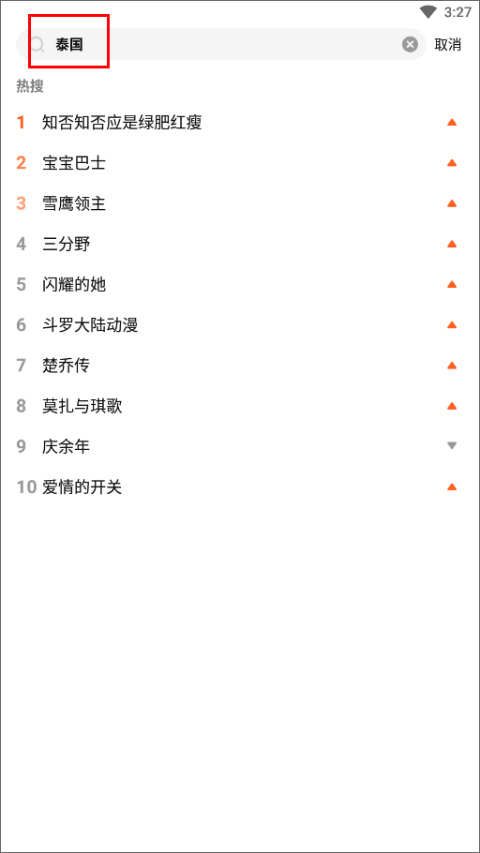 泰国关键词搜索界面截图
