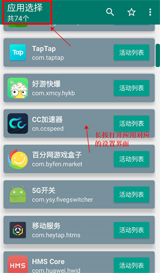 快捷方式工具应用列表截图