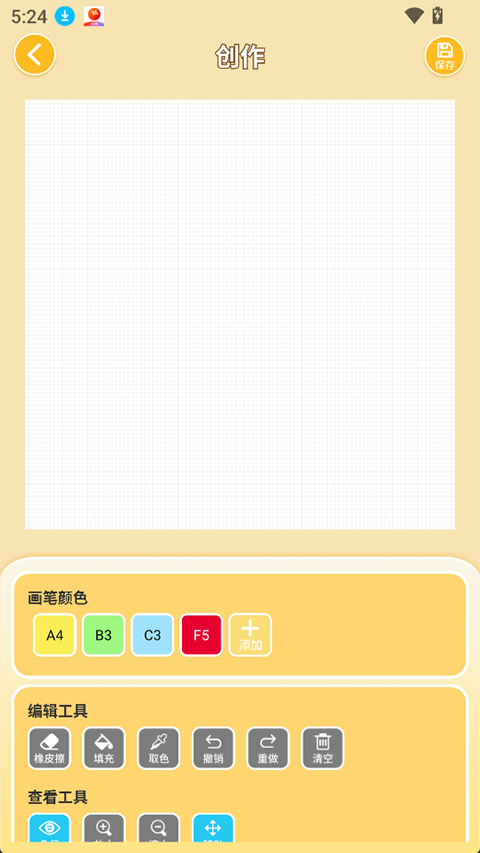 像素图纸编辑工具界面截图