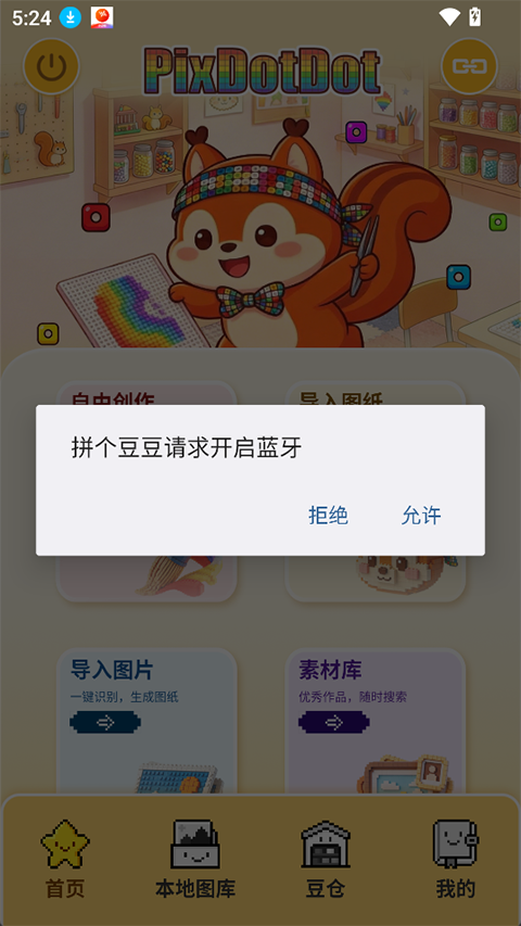 蓝牙连接拼豆板界面截图