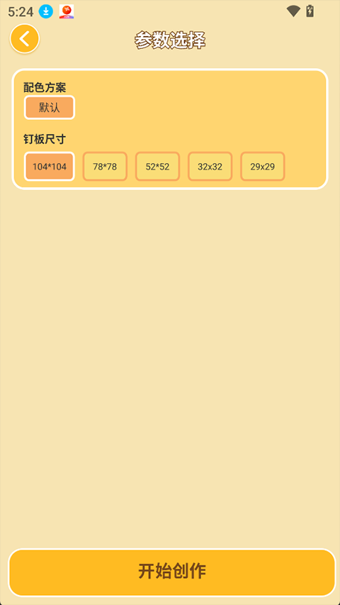 新建画布参数设置界面截图