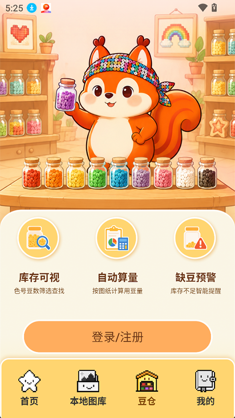 豆豆库存与用量统计界面截图