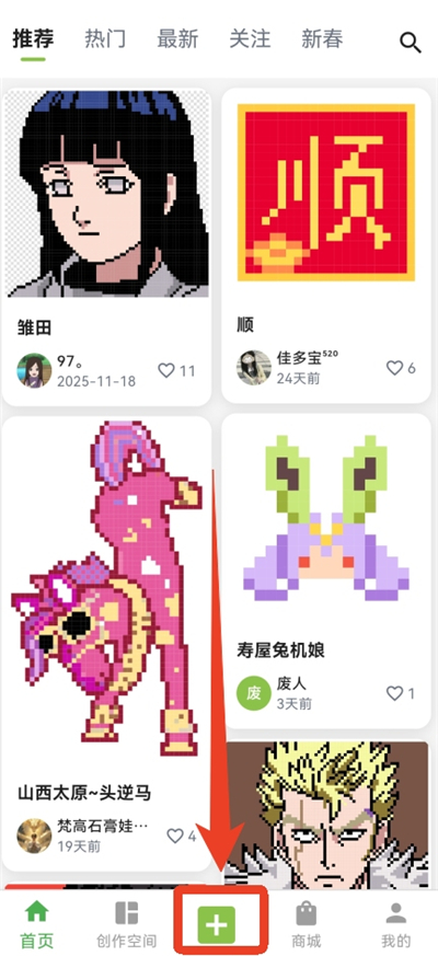 新建像素创作入口截图