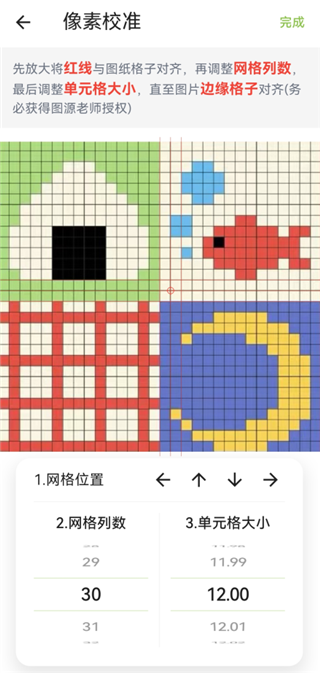 像素画网格校准界面截图