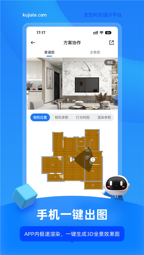 酷家乐设计师工作台界面截图