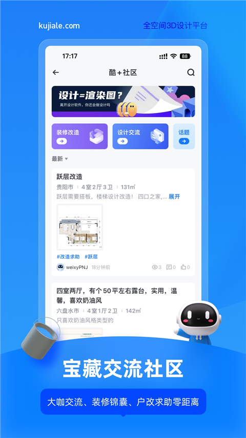 酷家乐设计师作品展示界面截图