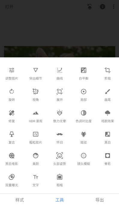 指划修图照片编辑界面截图