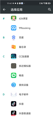 应用程序选择列表截图
